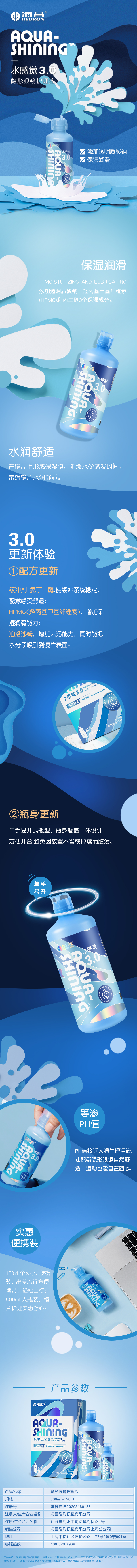W092 欧亿平台 水感觉3.0护理液500+120ml详情页 文 250119-18627.jpg